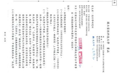 114學年度第1學期學生辦理抵免學分申請事宜