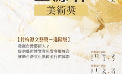 第 1 屆王源林美術獎