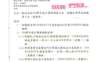 114學年度行事曆調整公告