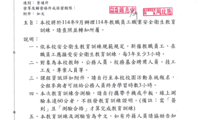 114年教職員工職業安全衛生教育