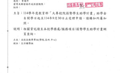 「大專校院弱勢學生助學計畫」助學金