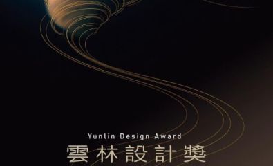 「雲林設計獎」競賽徵件宣傳記者會