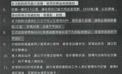 2025YunTech20•20校園路跑注意事項