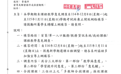期末課程教學意見調查