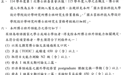 114學年度第2次 博士班委員會議結果