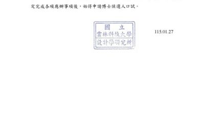 114學年度第 3次博士班委員會議結果