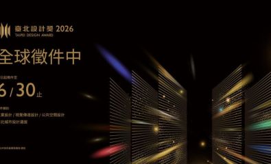 2026 臺北設計獎徵件