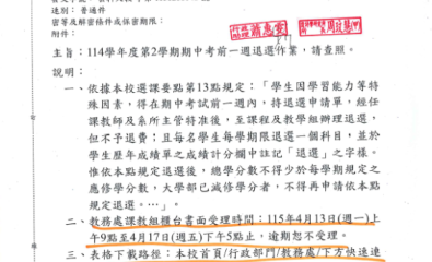 114學年度第2學期期中考前一週退選作業