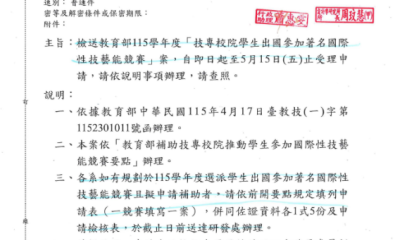 技專校院學生出國參加箸名國際性技藝能競賽