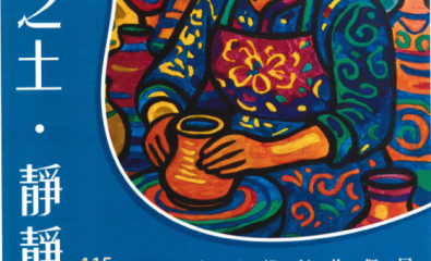 第9屆愛二無礙圓夢計畫「無聲之土．靜靜綻放－李孟軒創作個展」