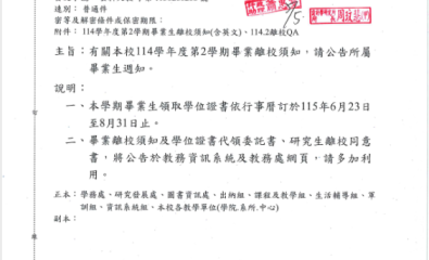 114學年度第2學期畢業離校須知
