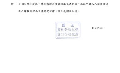 114學年度第6次博士班委員會議 結果