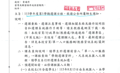 115學年度第1學期選課日程
