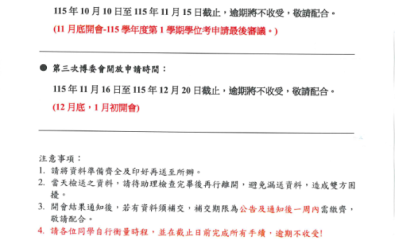 115 學年度第1學期博士班委員會開放申請時間公告