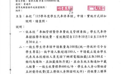 115學年度學生汽車停車證申請