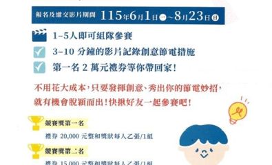 2026永續校園創新節電挑戰賽活動