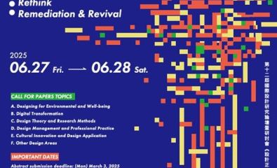 2025第十二屆國際設計研究論壇暨研討會（IDSFC 2025）