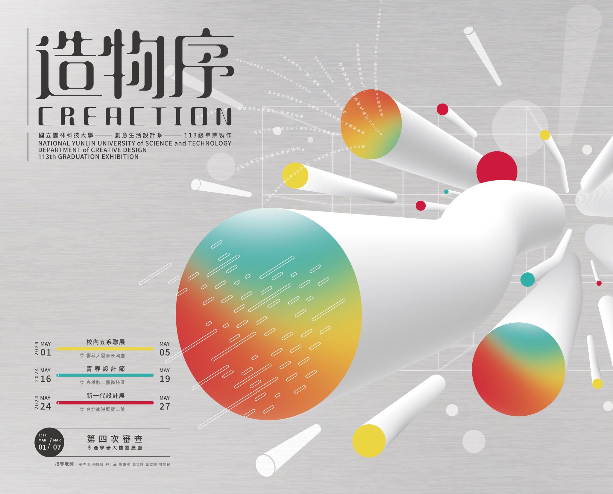 國立雲林科技大學 創意生活設計系 畢業製作