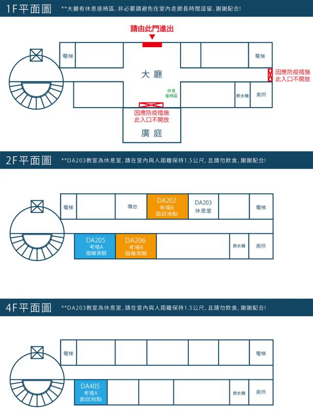 110學年度四年制申請入學面試通知、面試場次表、測驗座位表、健康聲明書