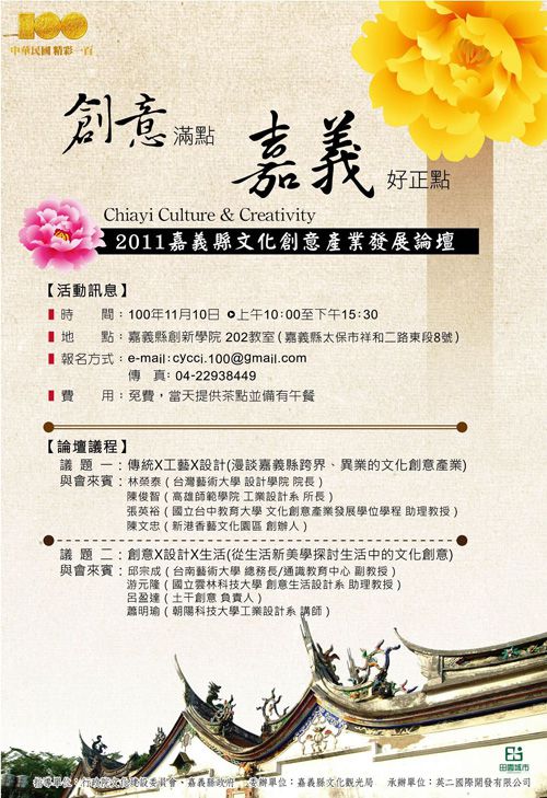 2011嘉義縣文化創意產業發展論壇