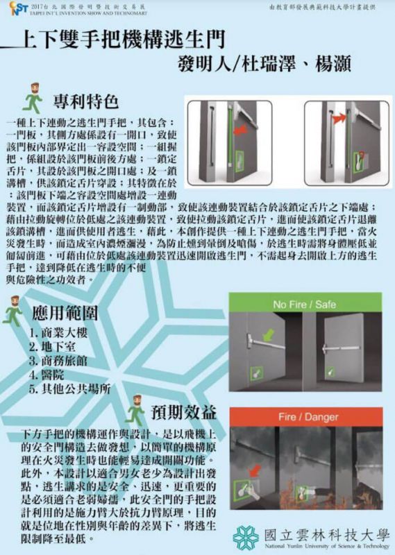 2017台灣國際創新發明暨設計競賽