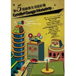 5th 創意生活設計營【Creative Design Workshop】