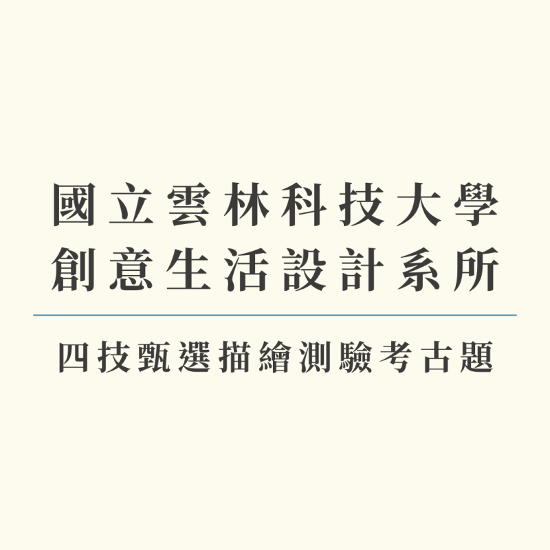 四技甄選
