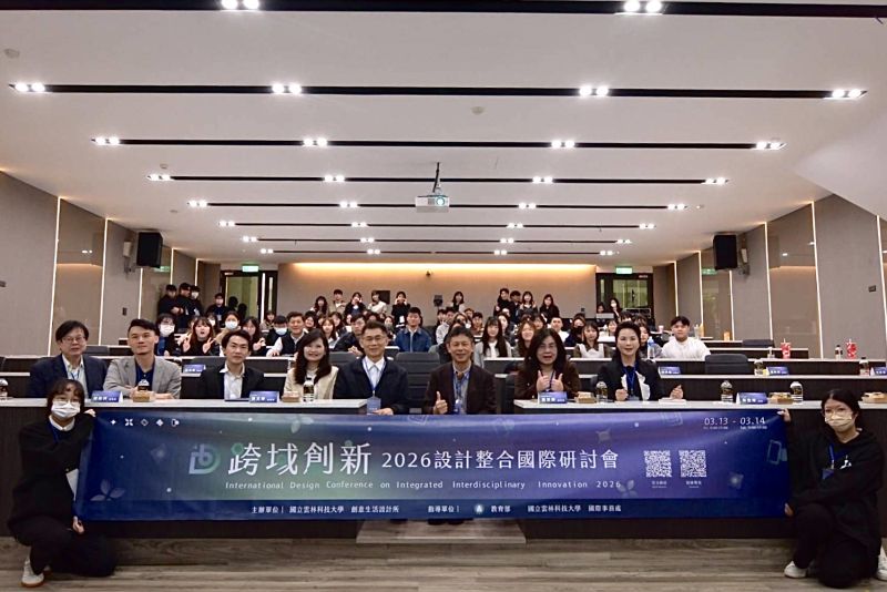 雲科大舉辦跨域創新設計整合國際研討會，展現全球影響力與創新價值