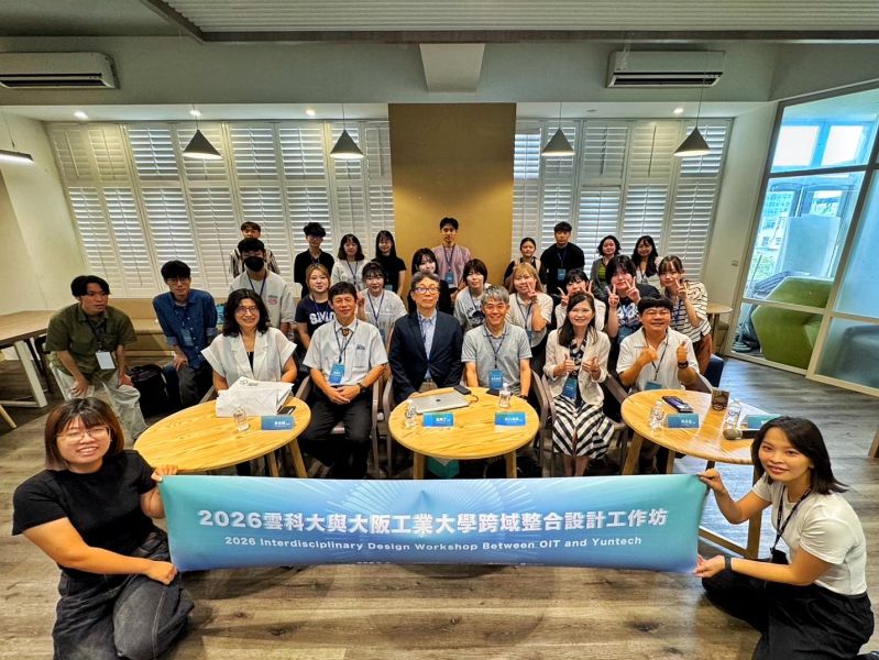 人本設計串聯AI與科技 雲科大攜手大阪工業大學推動2026台日跨域設計共創